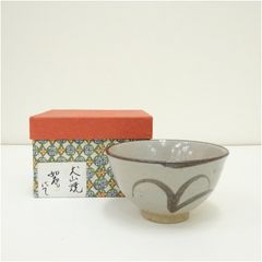 赤膚焼 昭山造 茶碗 共箱入り 三代大塩昭山 奈良絵 - メルカリ