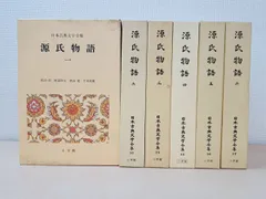 2025年最新】日本古典文学全集 源氏物語の人気アイテム - メルカリ