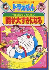 ドラえもんの国語おもしろ攻略 詩が大すきになる ドラえもんの国語おもしろ攻略 詩が大すきになる (ドラえもんの