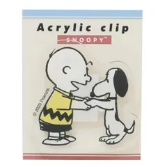 【メール便】スヌーピー クリップ アクリルクリップ HAVE A NICE DAY ピーナッツ カミオジャパン 事務用品 キャラクター グッズ 