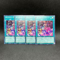 遊戯王　魔界劇団のゲネプロ　スーパーレア　4枚セット