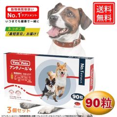 アンチノールプラス 犬用 90粒×3箱セット アンチノール プラス 90粒 : 仁友堂 - 通販 - Yahoo!ショッピング
