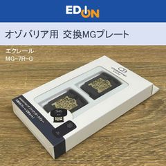 【00101】ECLAIR エクレール 低濃度オゾン発生器 オゾバリア専用 交換MGプレート 2枚セット MG-7R-Gのサムネイル