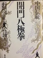 2025年最新】八極拳の人気アイテム - メルカリ