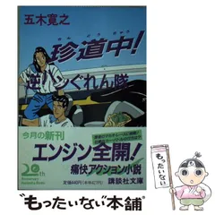 2024年最新】逆ハンぐれん隊の人気アイテム - メルカリ