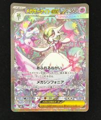 ポケモンカード メガサーナイトex SAR 087/063 - メルカリ