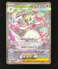 ポケモンカードゲーム ポケカ メガサーナイトｅｘ SAR M1S-087 拡張パック　メガシンフォニア トレカ TCG 233