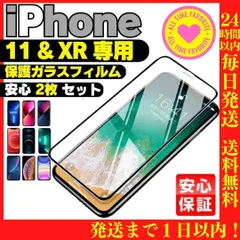 送料無料 2枚セット iPhoneXR iPhone11 用 ガラスフィルム 保護シート 保護カバー 保護フィルム 液晶保護 タフフィルム 耐衝撃 画面保護フィルム スクリーンプロテクター 透明 クリア 画面フィルム  防弾フィルム 液晶バキバキ 0441