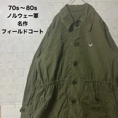 ミリタリージャケット　フィールドコート　ノルウェー軍　ウエストドローコード 前立て二重フラップ　希少