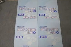 2024年最新】四谷大塚週テスト6年の人気アイテム - メルカリ