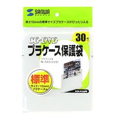 サンワサプライ プラケース保護袋 10mmサイズ用 FCD-PT30N （1点）