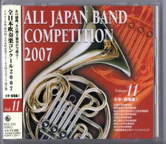 全日本吹奏楽コンクール2007 全巻セット 全日本吹奏楽コンクール2007 Vol.13〈一般編1〉 - メルカリ