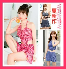 ★売れ筋★夏 レディース ビキニ 2点セット水着 チェック柄 ふんわり 可愛い  ふんわりフレアにキュートなギンガムチェックで魅力アップ ■コメントふんわりフレアにキュート おすすめ おしゃれ　かわいい　人気 cv026zk