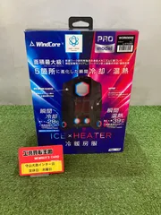 2025年最新】冷暖房服 ice×heaterペルチェベストの人気アイテム