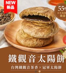 台湾お土産　全國冠軍太陽餅タイヤンピン 【1個】