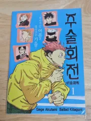 呪術廻戦 小説 1 2 巻 セット