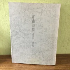 2024年最新】庭山耕園の人気アイテム - メルカリ