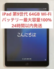 ● 美品 iPad 第9世代 64GB MK2K3J/A バッテリー100％ iPad (第9世代) 64GB スペースグレー MK2K3J/A バッテリー100