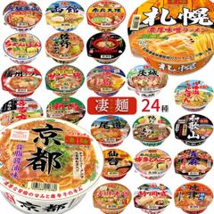 カップ麺 詰め合わせ ヤマダイ 凄麺 24種セット 福袋 バラエティ 箱買い カップラーメン 箱 インスタントラーメン 熟炊き博多とんこつ 札幌濃厚味噌レトルト食品 常温保存 防災 非常食 備蓄