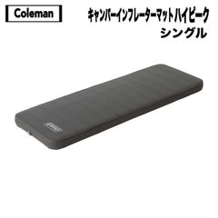 Coleman(コールマン) キャンパーインフレーターマットハイピーク/シングル