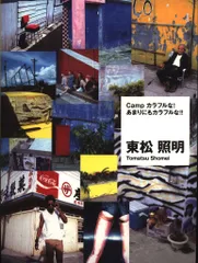 2025年最新】東松照明の人気アイテム - メルカリ