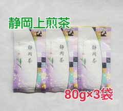 静岡上煎茶 真空パック 3袋セット（80g×3袋）