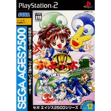 SEGA AGES 2500 シリーズ Vol.12 ぷよぷよ通 パーフェクト・セット PS2