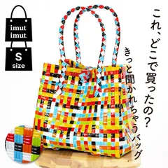 パサールバッグ S カラフル ビタミンカラー 小さめ メルカドバッグ プラカゴバッグ 軽量 洗える 秋 冬 撥水 旅行 通勤 ランチバッグ 買い物 丈夫 EX 女性 おしゃれ アジア 雑貨 かごバッグ カゴバッグ ハンドバッグ イムイム