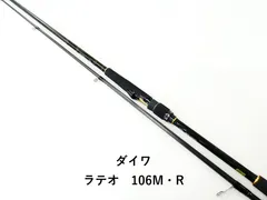 2025年最新】daiwa ダイワ ラテオ 106mの人気アイテム - メルカリ
