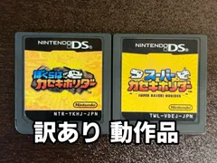 動作品 訳あり ぼくらはカセキホリダー スーパーカセキホリダー ソフトのみ