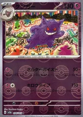 094/165/SV2A/BM1/R ミラー)ゲンガー(モンスターボール柄)