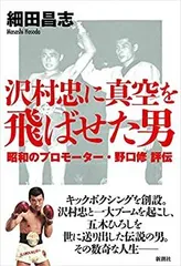 写真集　キックボクシング　沢村忠、冨山勝治など野口プロモーション 中古品〜貴重！ 写真集 キックボクシング 沢村忠、冨山勝治など野口
