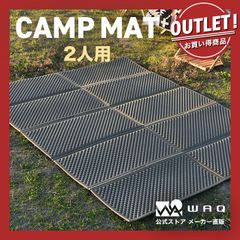 【アウトレット商品】WAQ キャンプマット 2人用
