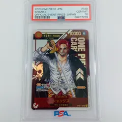 【飾磨店】 中古 トレーディングカード PSA10 シャンクス シリアルナンバー表記原作絵 SEC フラッグシップバトル景品 OP01-120 ワンピース カードゲーム シャンクス  OP01-120 【63】 飾磨店】 中古 トレーディングカード PSA10 シャンクス シリアル