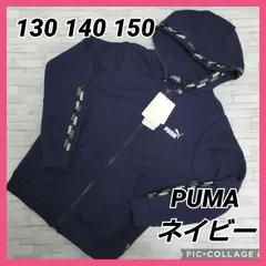 PUMA 新品 フルジップ パーカー ネイビー 130 140 150  男の子