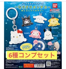 【6種コンプセット】サンリオキャラクターズめじるしアクセサリー「なりきりメンダコ」
