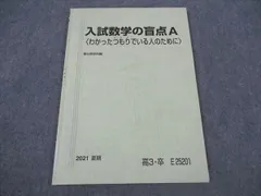 2025年最新】入試数学の盲点の人気アイテム - メルカリ