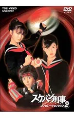 2025年最新】スケバン刑事 dvdの人気アイテム - メルカリ