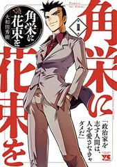 角栄に花束を 1巻から9巻　疾風の隼人1巻から4巻セット m90777816395_1.jpg?1751957393