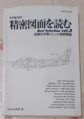 2024年最新】航空機の原点 精密図面を読むの人気アイテム - メルカリ