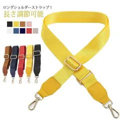 【送料無料】ショルダーベルト ショルダーストラップ 付け替え用 バッグ用 幅広 太め 単品 ショルダー ベルト 斜めがけ バッグストラップ レディース ショルダーバッグ ストラップ 肩紐 布 おしゃれ#aniya3274