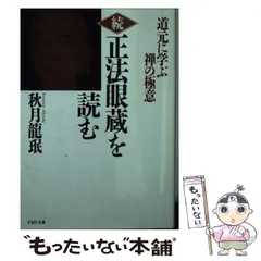 2025年最新】正法眼蔵の人気アイテム - メルカリ