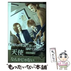【中古】 天使なんかじゃない 新装再編版 3 （愛蔵版コミックス） / 矢沢 あい / 集英社