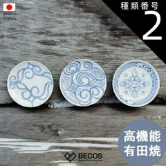 種類2：B 皿 食器 プレート ギフト おしゃれ 高級 有田焼 陶土 | 12cm 4寸 白 青 ホワイト アイヌ工芸 日本製 国産 職人 | 海外 手土産 モダン 小皿 食洗機対応 電子レンジ対応 小物入れ アクセサリートレイ 染付絵皿 | 結婚祝い 新築祝