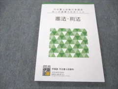 2024年最新】試験対策問題集 伊藤塾の人気アイテム - メルカリ