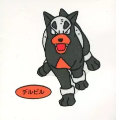 【中古】コレクションシール デルビル