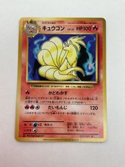 ポケモンカード キュウコン 015/087 CP6 - メルカリ
