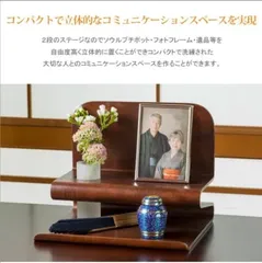 定価85,800円！　ソウルステージ 供養台 Ｒ アール ナチュラル 置き台 木製 手元供養 フォトスタンド フォトフレーム メモリアルステージ パーソナル仏壇
