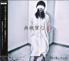 カルメン・マキ真夜中詩集━ろうそくの消えるまで━ CD - メルカリ