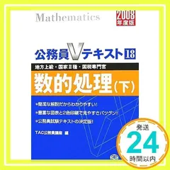【中古】 マクロ経済学 地方上級・国家２種・国税専門官 ２００８年度版/ＴＡＣ/ＴＡＣ株式会社 中古】 マクロ経済学 地方上級・国家2種・国税専門官 2008